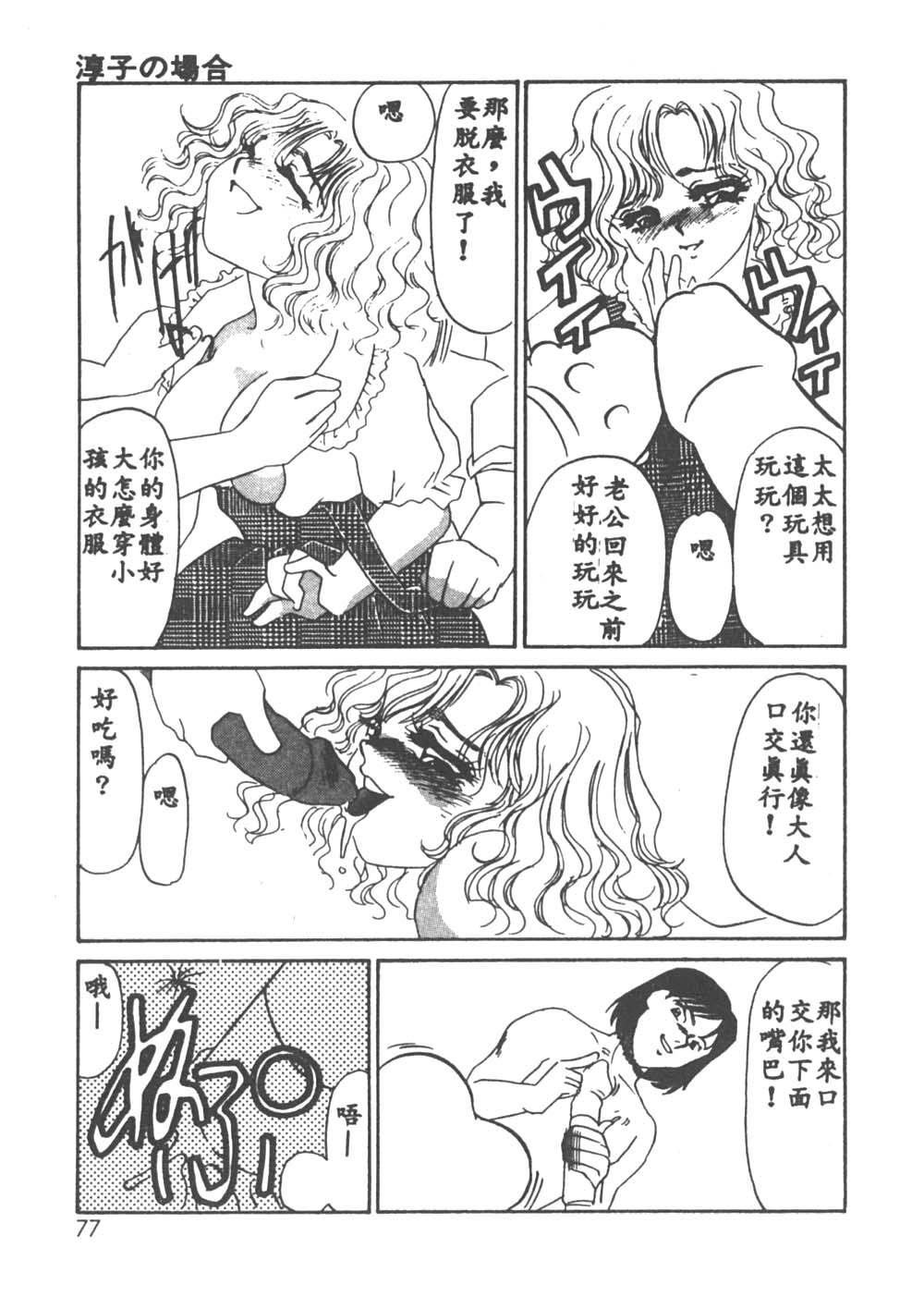 Itan no Kairaku 1 - Page 74