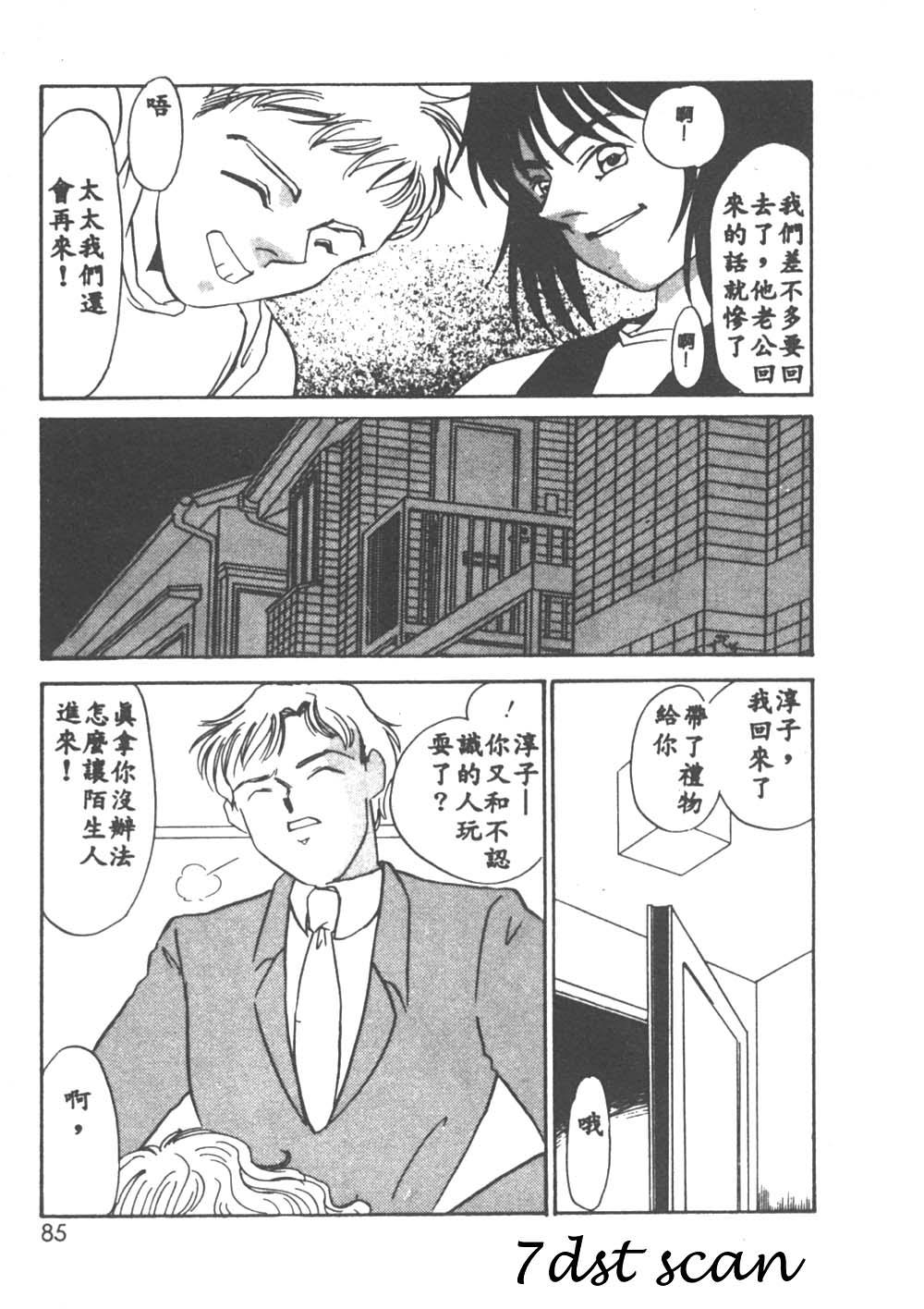Itan no Kairaku 1 - Page 82