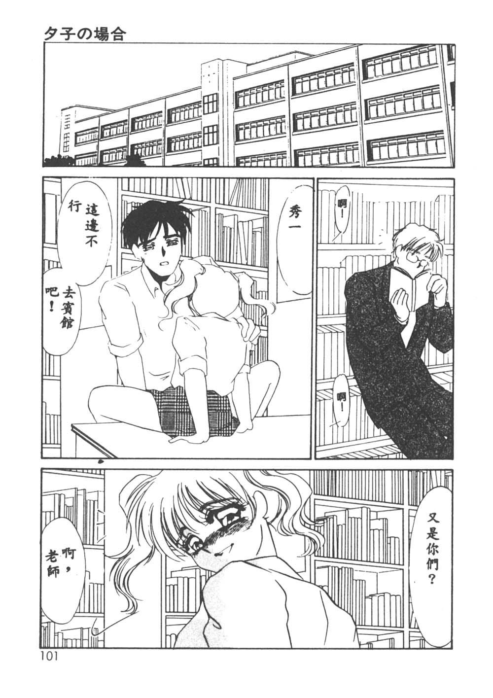 Itan no Kairaku 1 - Page 98