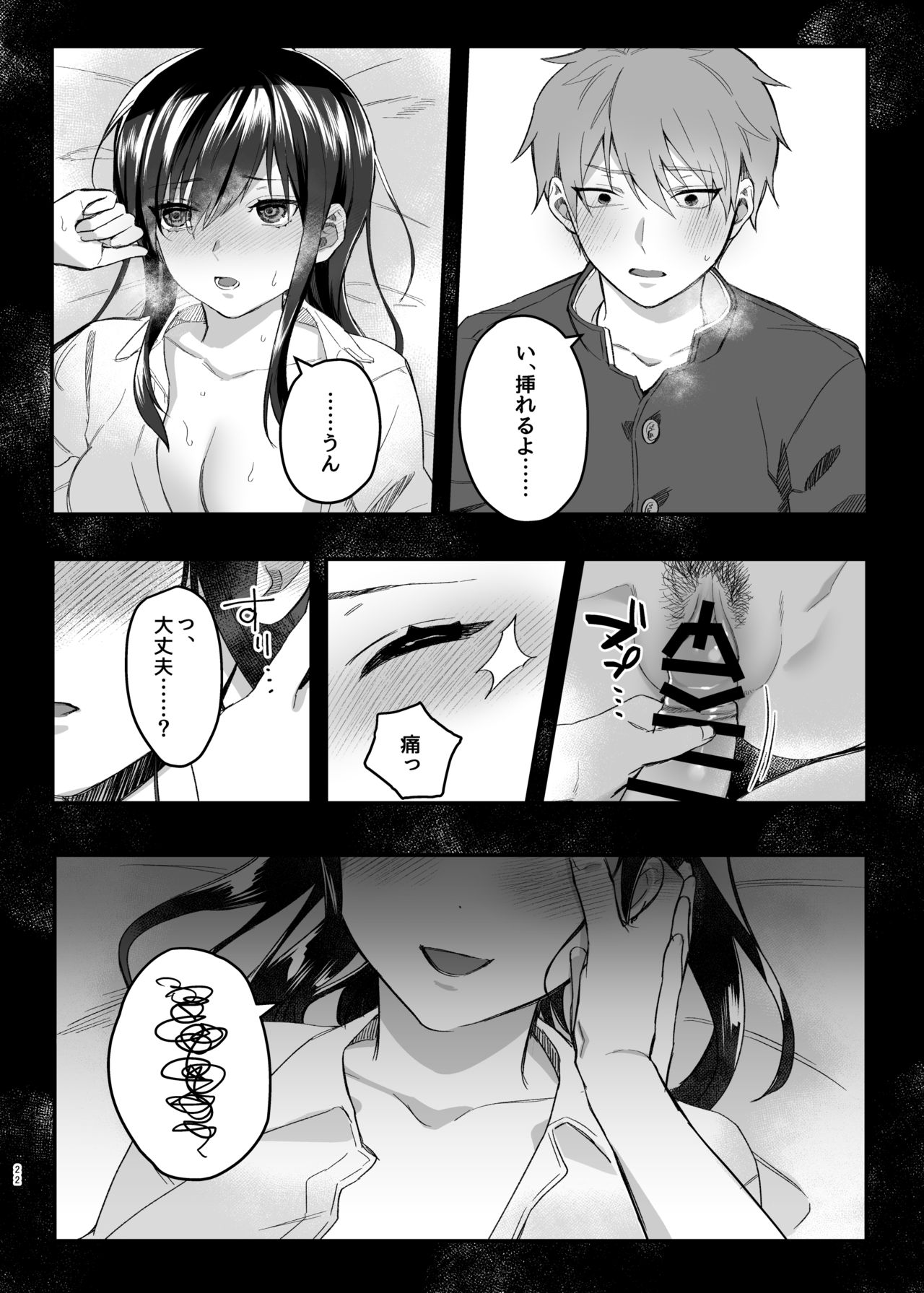 Hiruyasumi no Himegoto - Page 21
