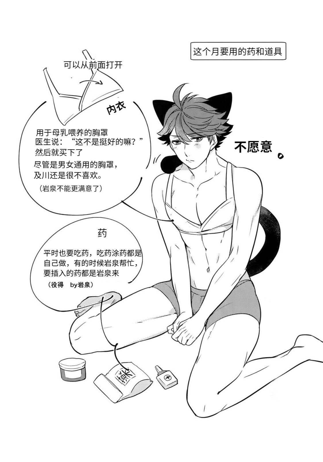 Iwa-chan no Neko ni Naritai 3 | 我想成为小岩的猫3 - Page 19