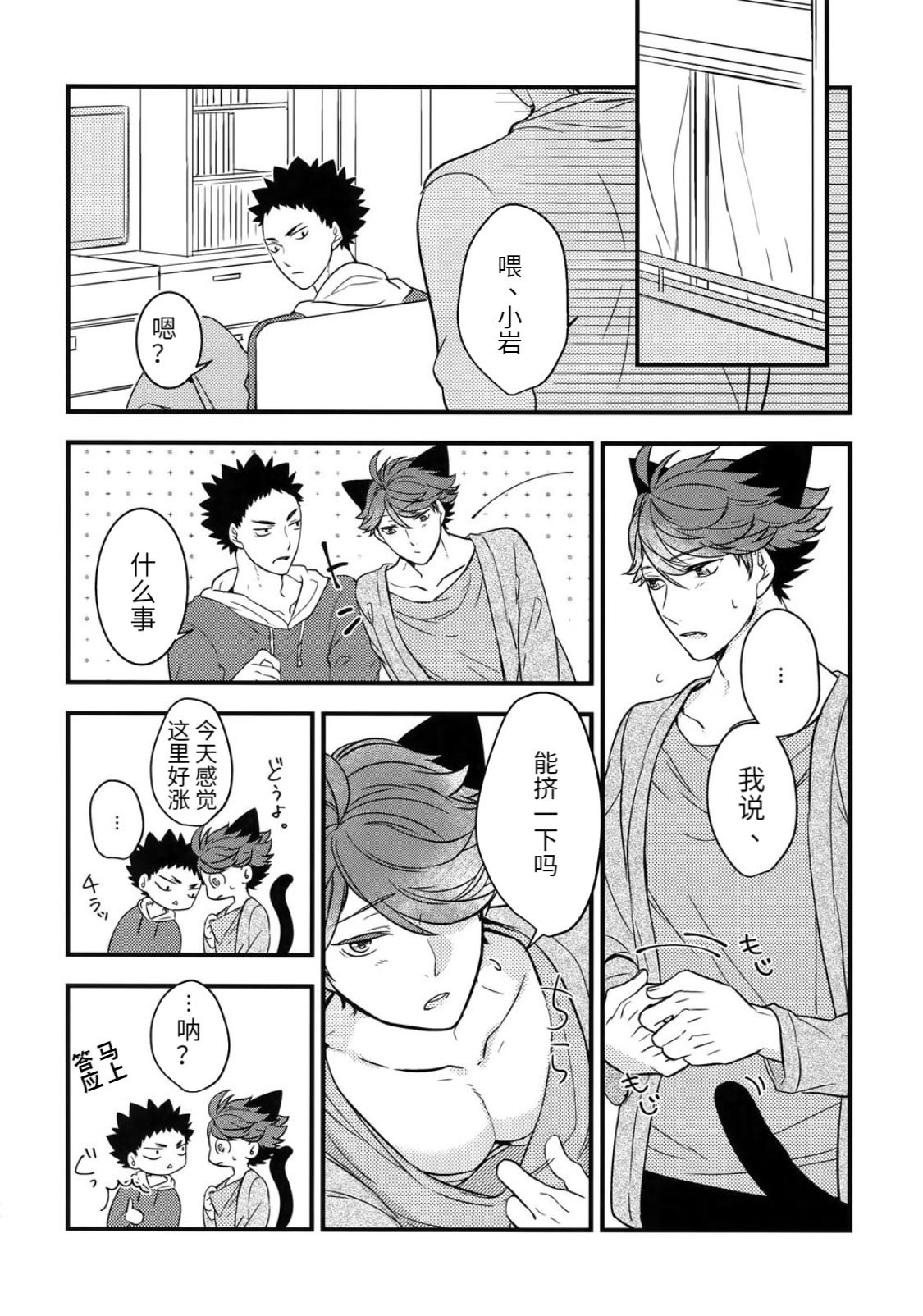 Iwa-chan no Neko ni Naritai 3 | 我想成为小岩的猫3 - Page 20