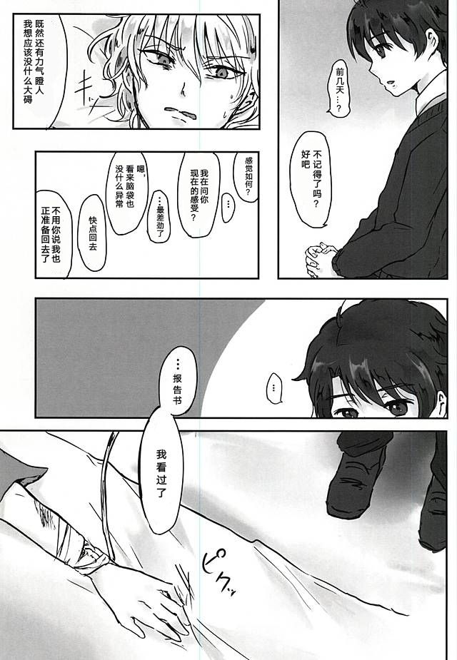 Aishuu no Zero-sum Game - Page 22