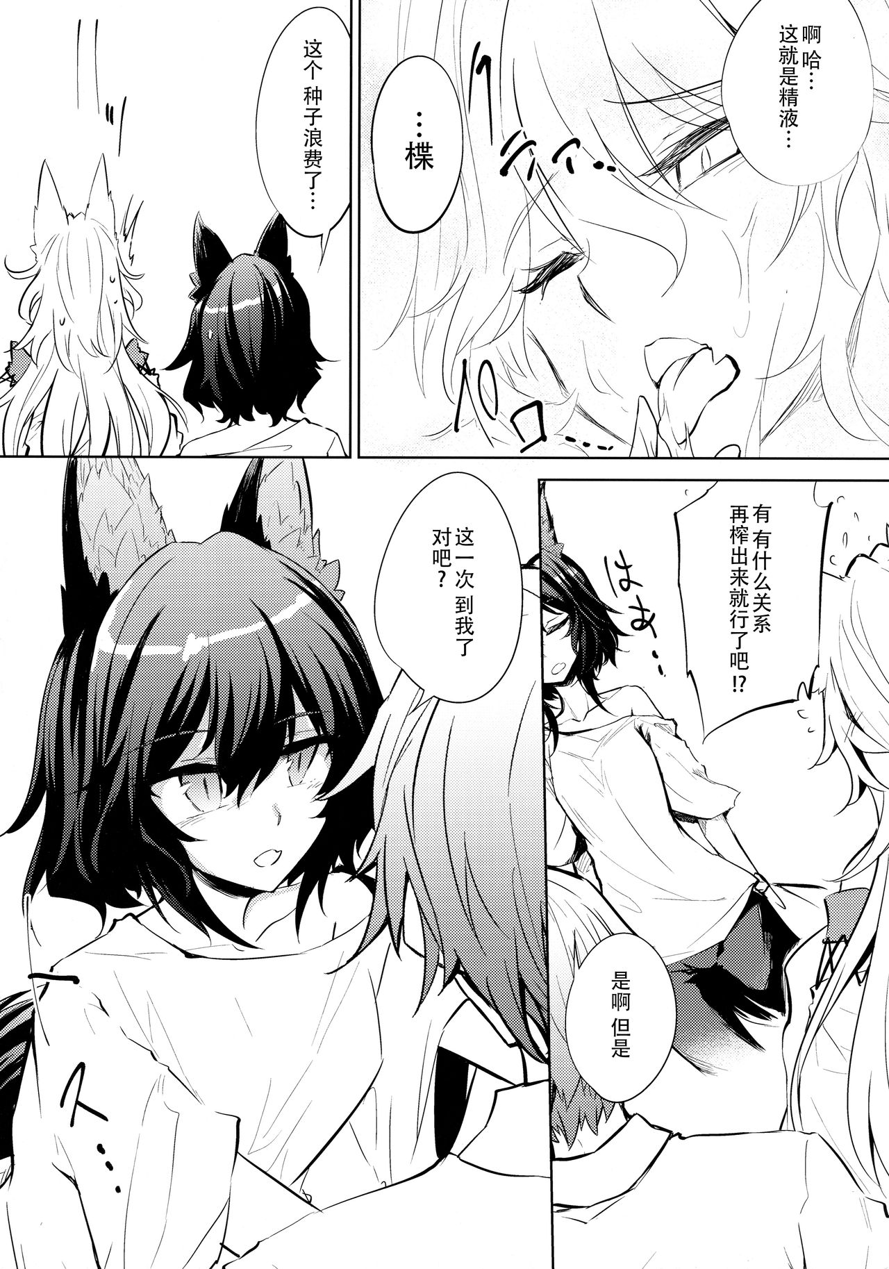 Kemono to. -Kitsune to Ookami- - Page 18