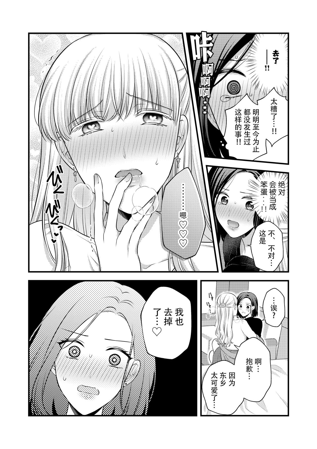 Aishite Ii no wa, Karada dake (Hatsuyo Hen) | 可以爱的，只有我的身体（初夜篇） - Page 10