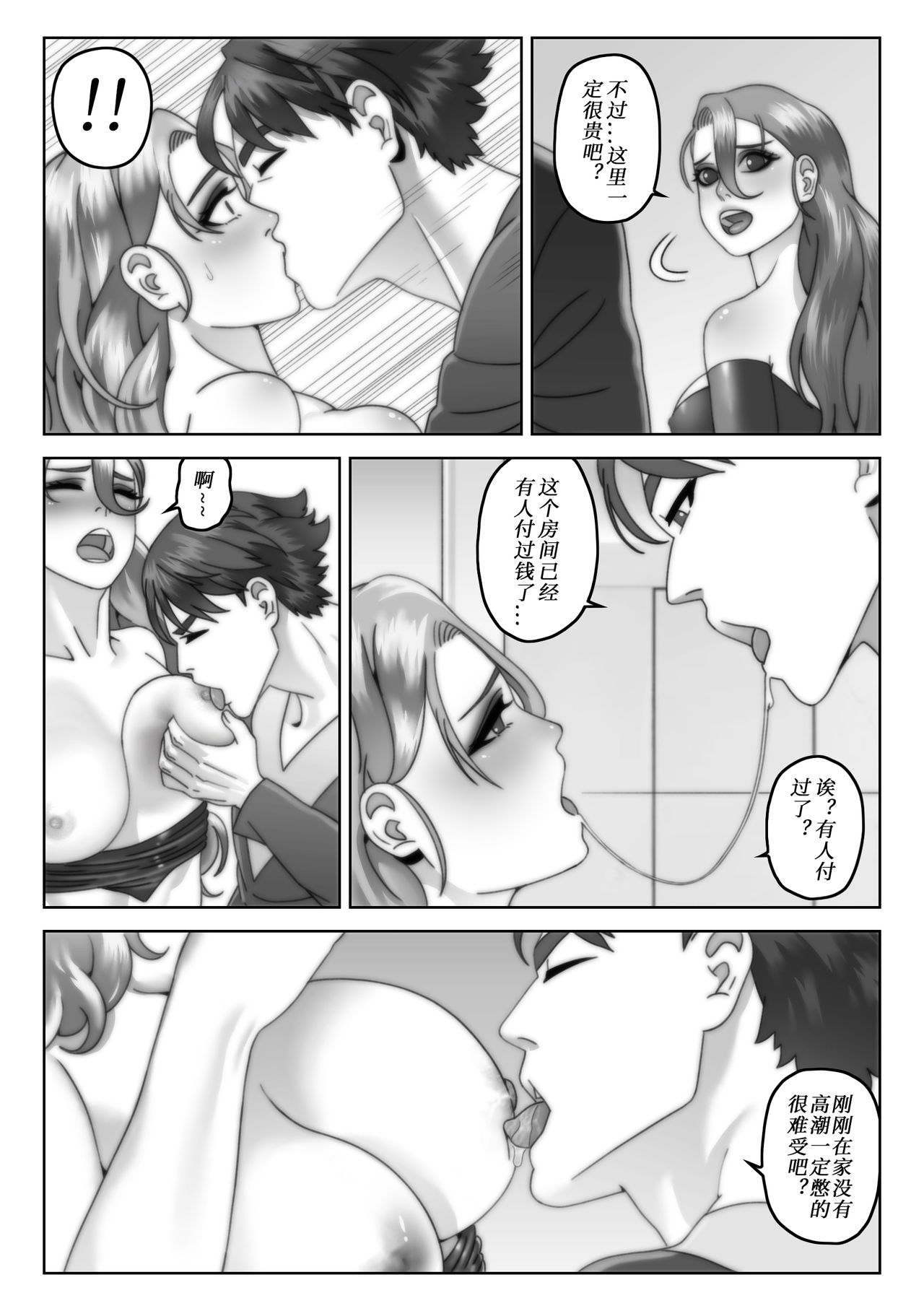 奈美：妻子的礼物 - Page 12