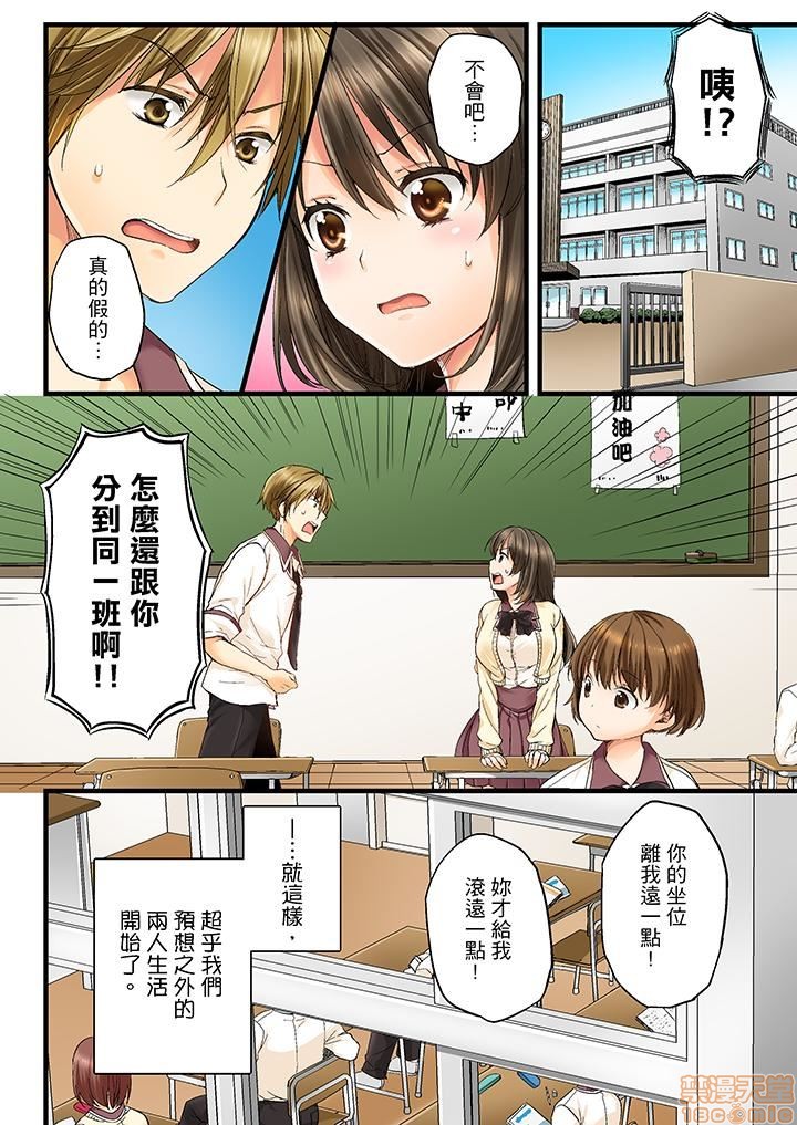 幼馴染にイかされるなんて…!同居初日に喧嘩エッチ1-10 - Page 27