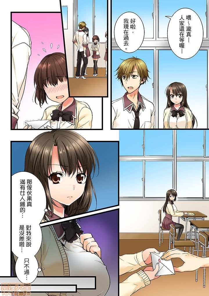 幼馴染にイかされるなんて…!同居初日に喧嘩エッチ1-10 - Page 29
