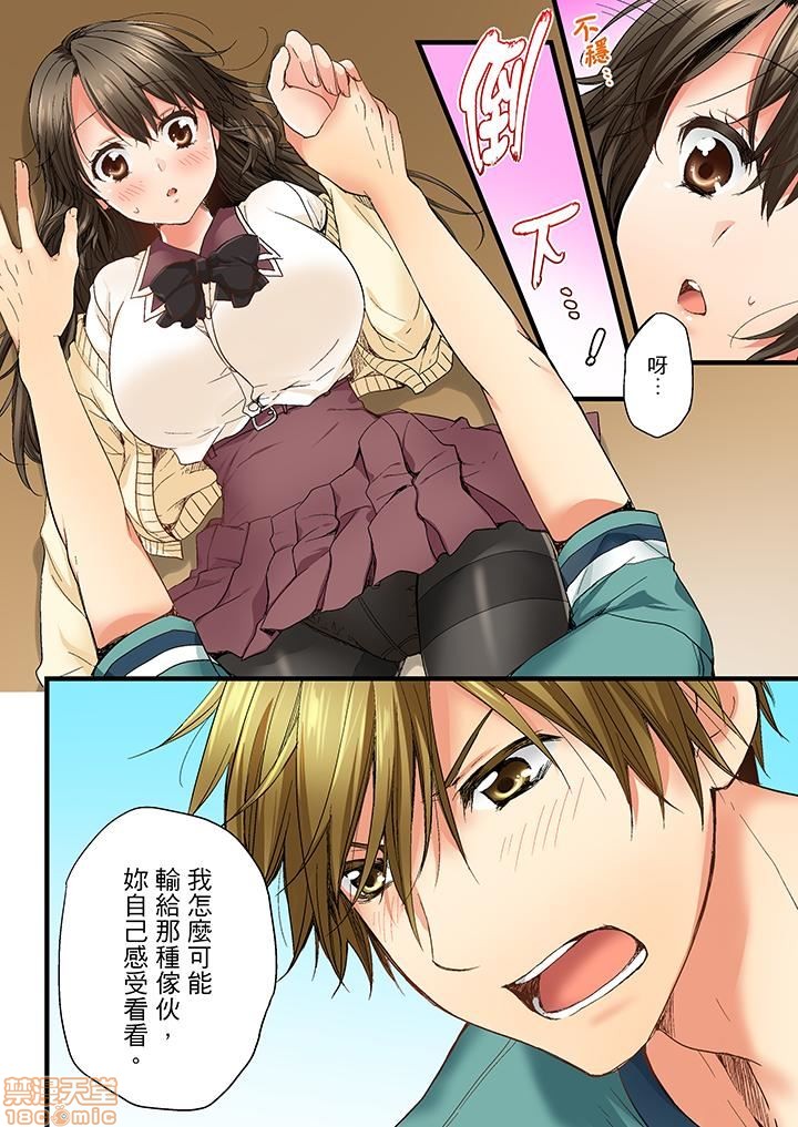 幼馴染にイかされるなんて…!同居初日に喧嘩エッチ1-10 - Page 35