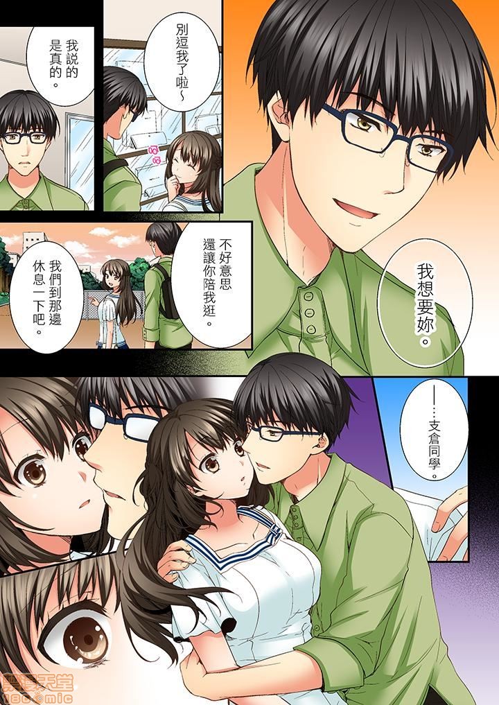 幼馴染にイかされるなんて…!同居初日に喧嘩エッチ1-10 - Page 78