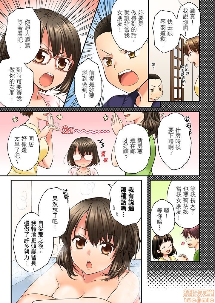 幼馴染にイかされるなんて…!同居初日に喧嘩エッチ11-20 - Page 17