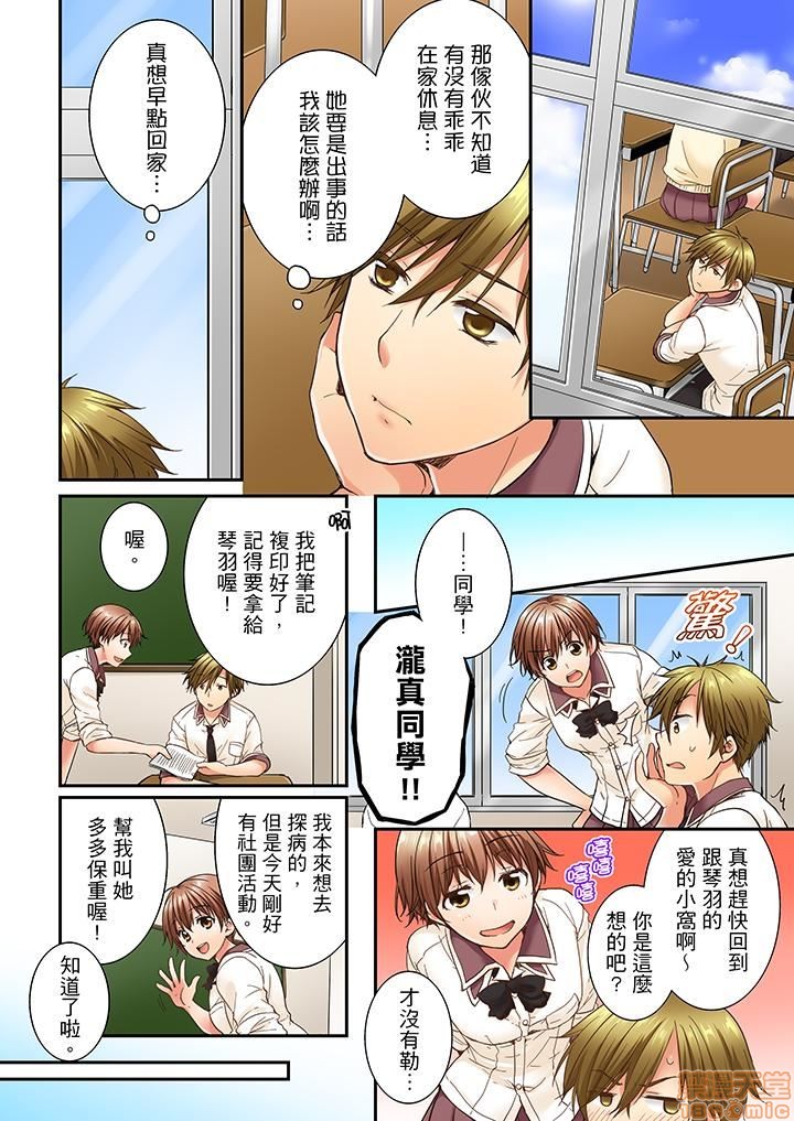 幼馴染にイかされるなんて…!同居初日に喧嘩エッチ11-20 - Page 36