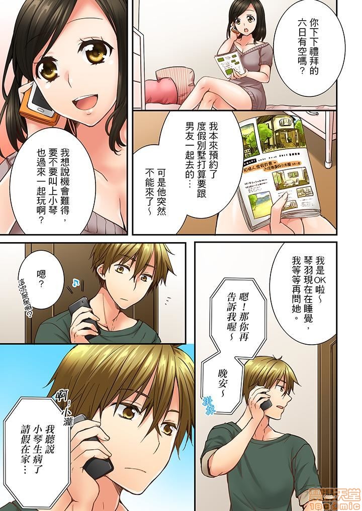 幼馴染にイかされるなんて…!同居初日に喧嘩エッチ11-20 - Page 57