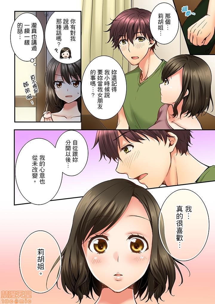 幼馴染にイかされるなんて…!同居初日に喧嘩エッチ11-20 - Page 80