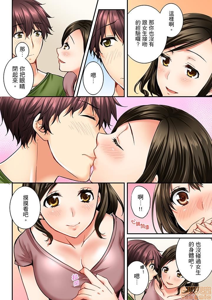 幼馴染にイかされるなんて…!同居初日に喧嘩エッチ11-20 - Page 82