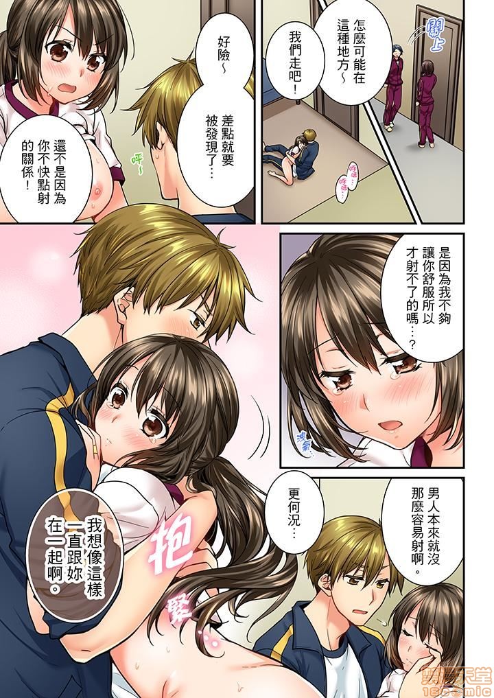 幼馴染にイかされるなんて…!同居初日に喧嘩エッチ31-40 - Page 118