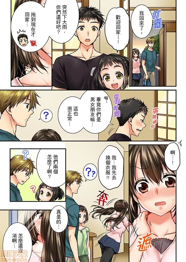 幼馴染にイかされるなんて…!同居初日に喧嘩エッチ31-40 - Page 50