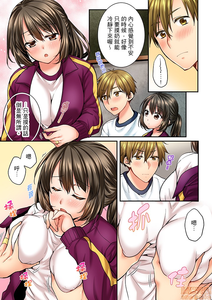 幼馴染にイかされるなんて…!同居初日に喧嘩エッチ41-42 - Page 11