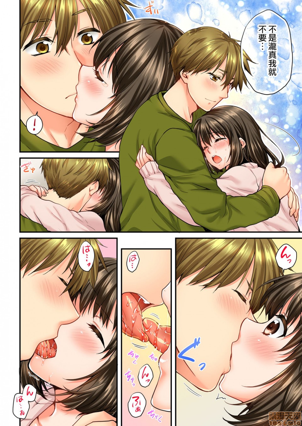幼馴染にイかされるなんて…!同居初日に喧嘩エッチ45-46 - Page 9