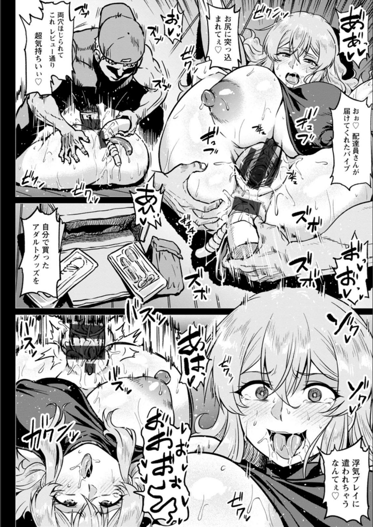 NTR na Sekai - Page 146