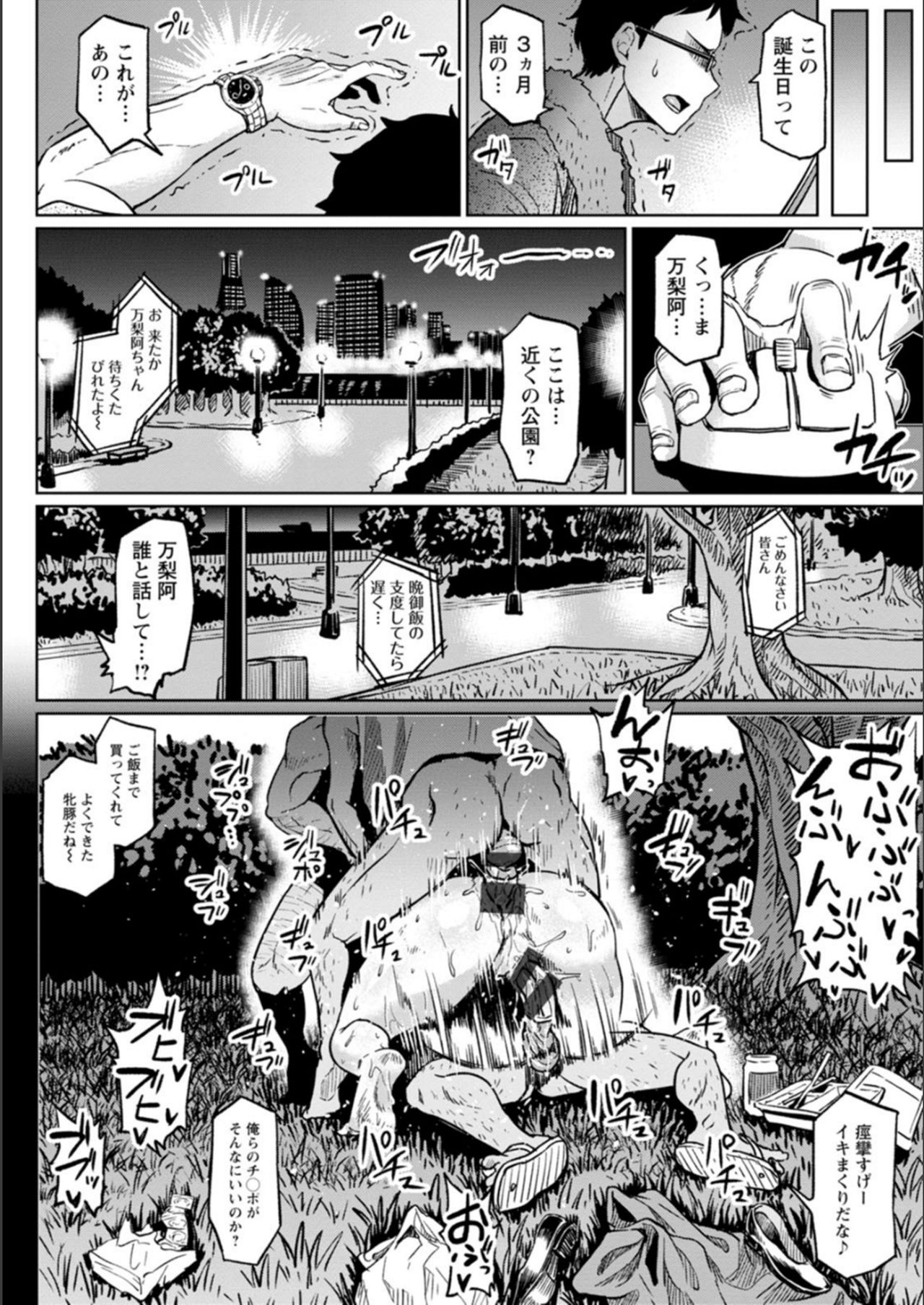NTR na Sekai - Page 148