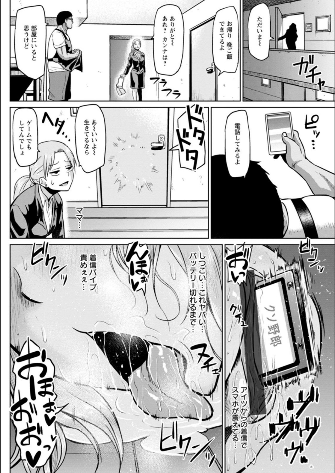 NTR na Sekai - Page 166