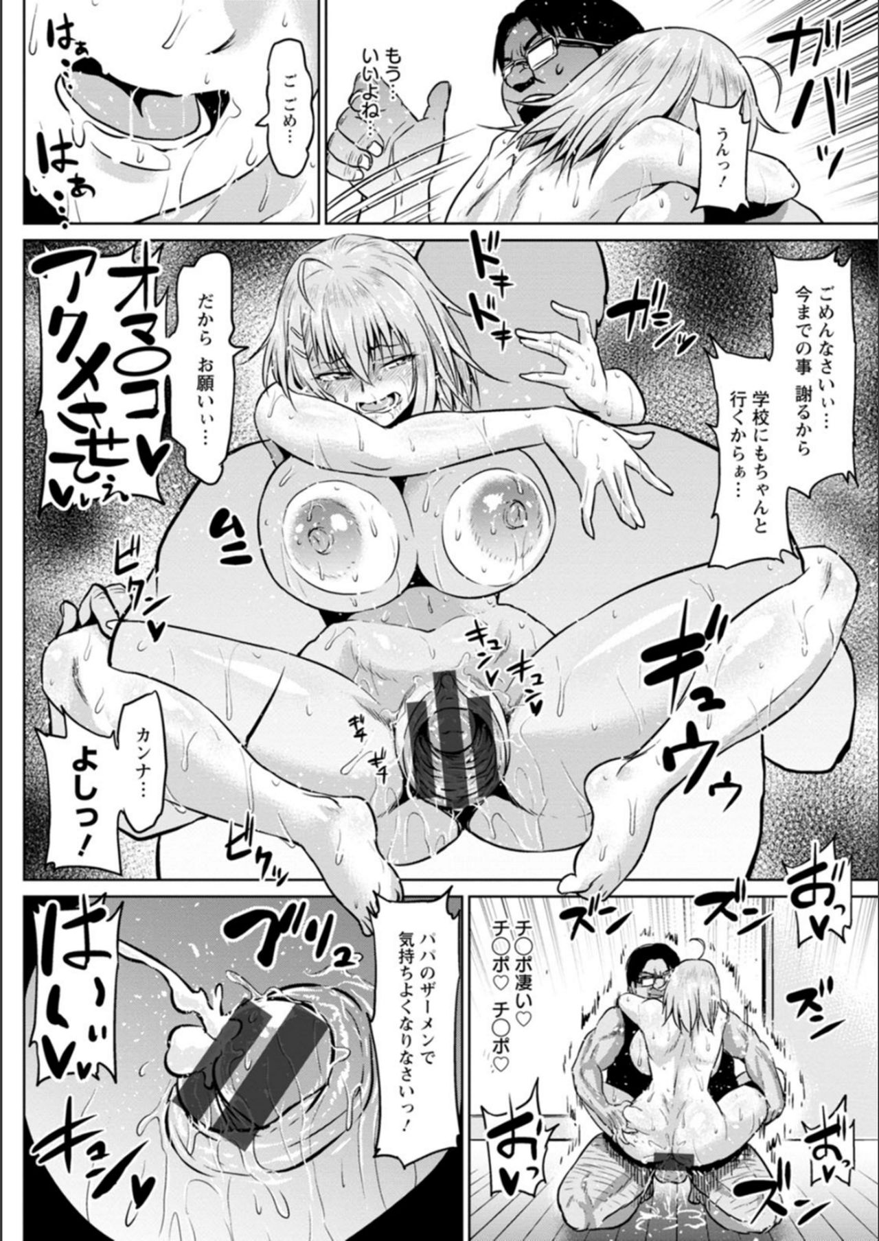 NTR na Sekai - Page 178