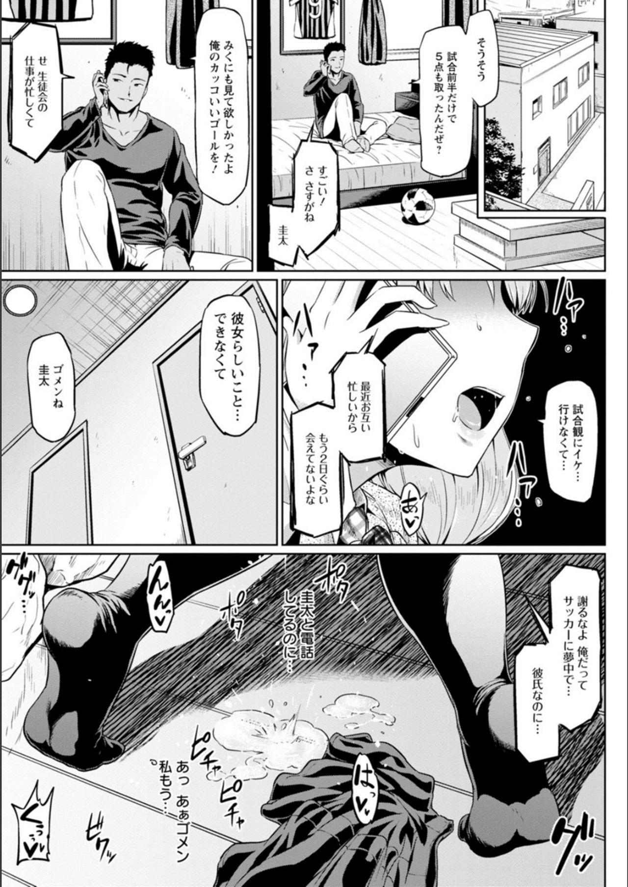 NTR na Sekai - Page 183