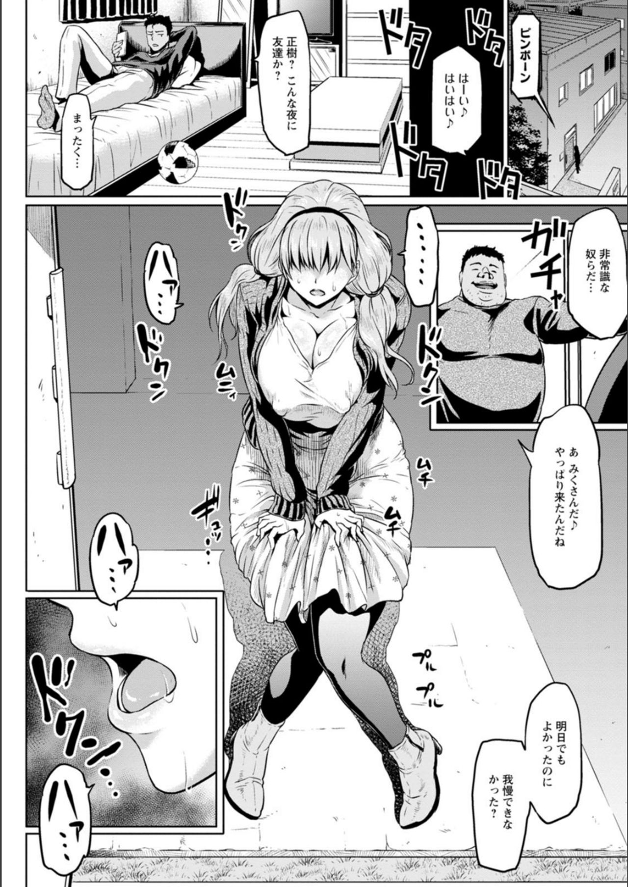 NTR na Sekai - Page 196