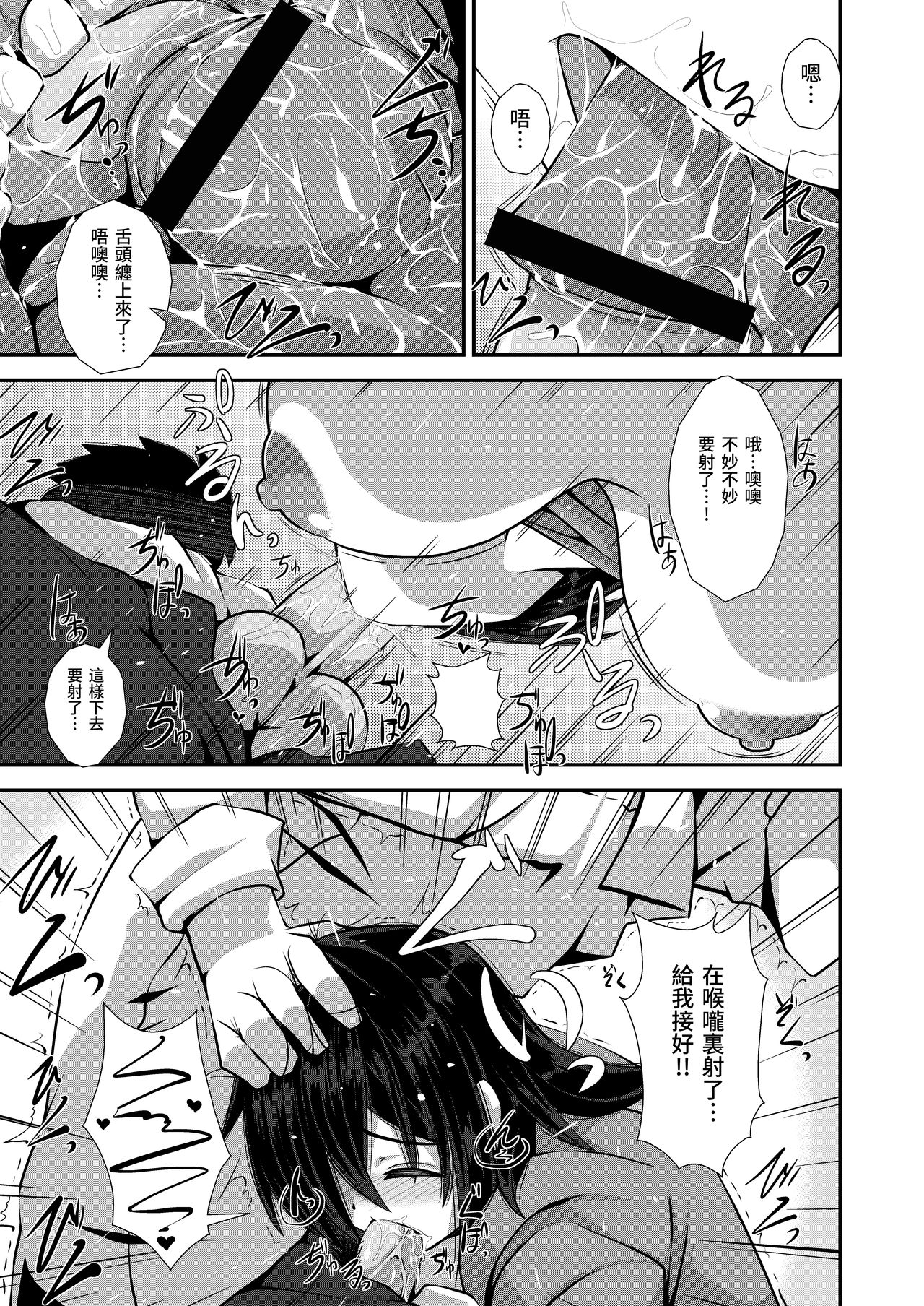 Iie to Itte yo! Haizuka-san - Page 17