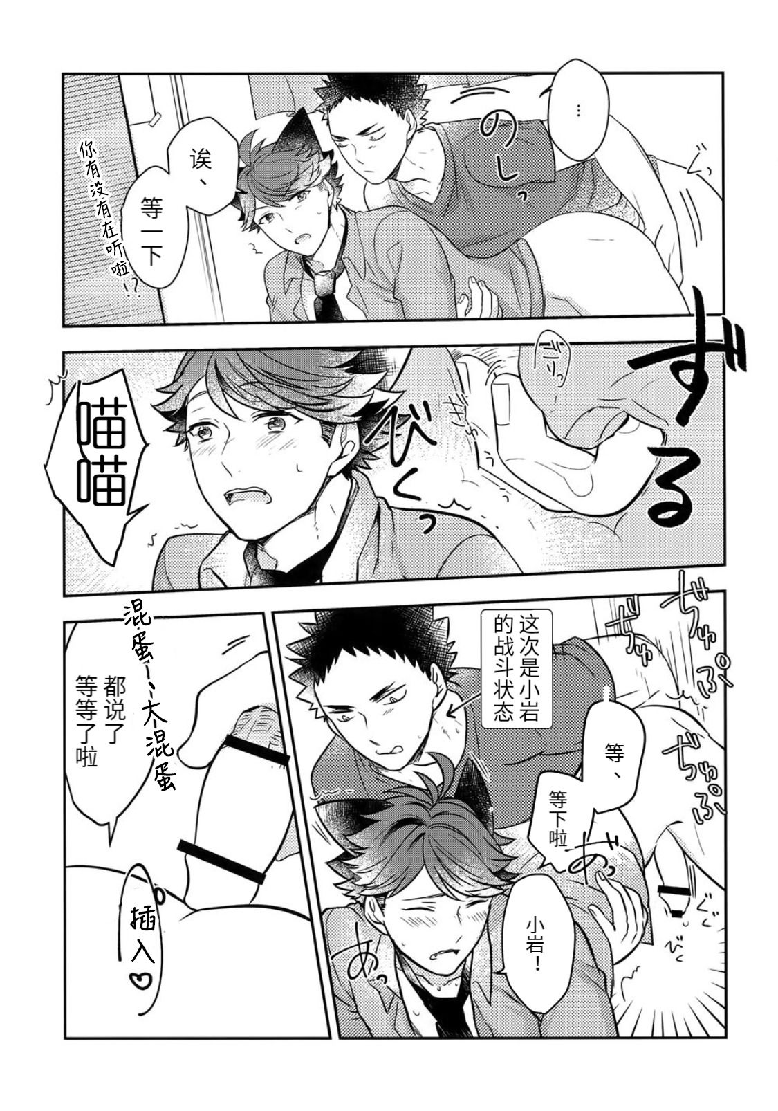 Iwa-chan no Neko ni Naritai 4 | 我想成为小岩的猫4 - Page 15