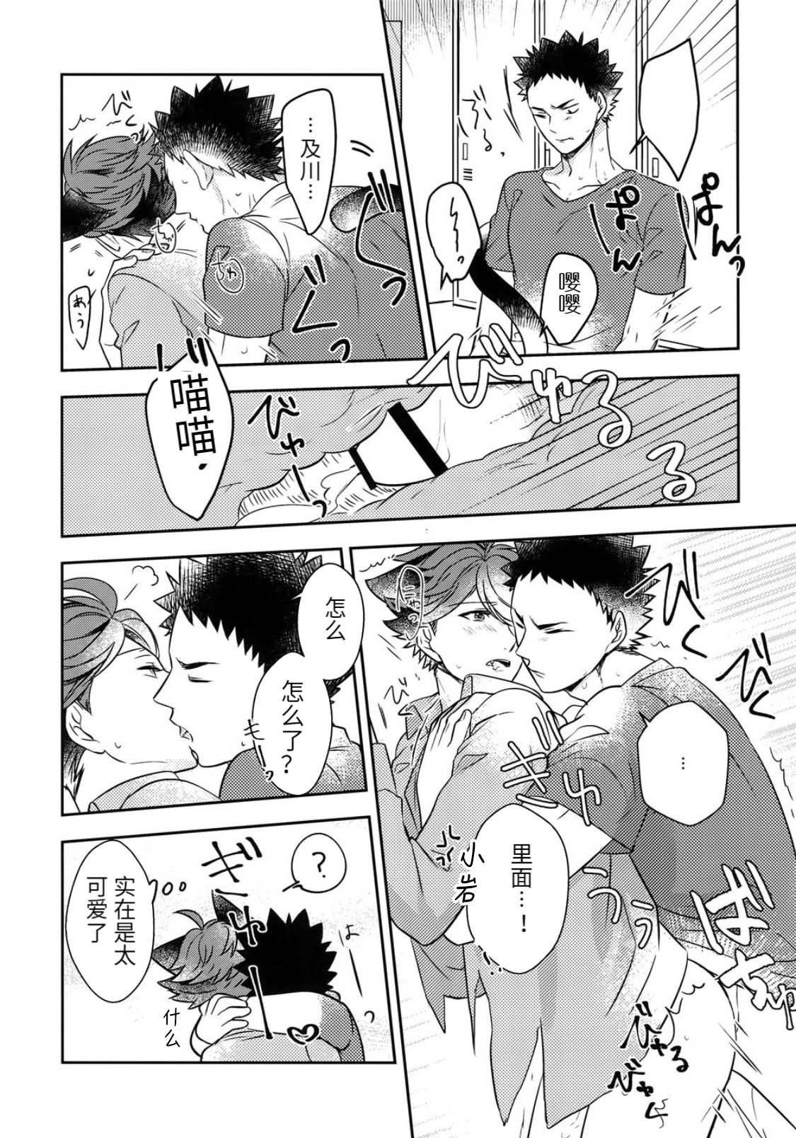 Iwa-chan no Neko ni Naritai 4 | 我想成为小岩的猫4 - Page 17