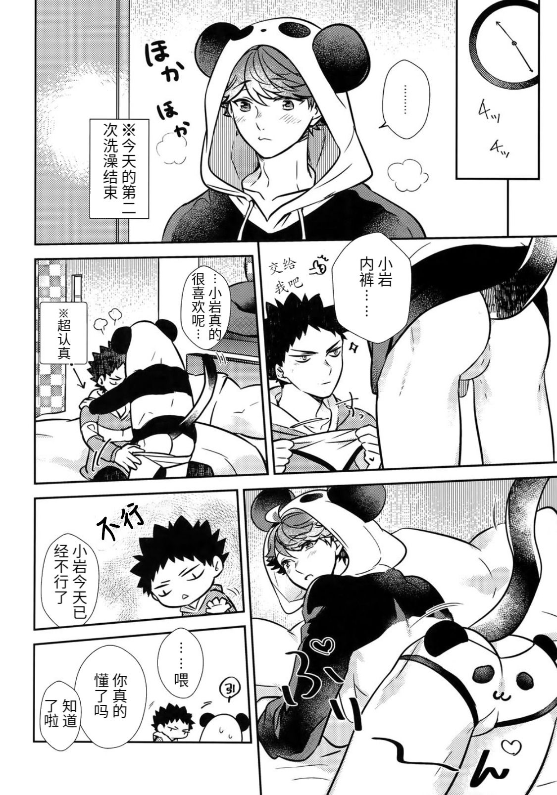 Iwa-chan no Neko ni Naritai 5 | 我想成为小岩的猫5 - Page 35