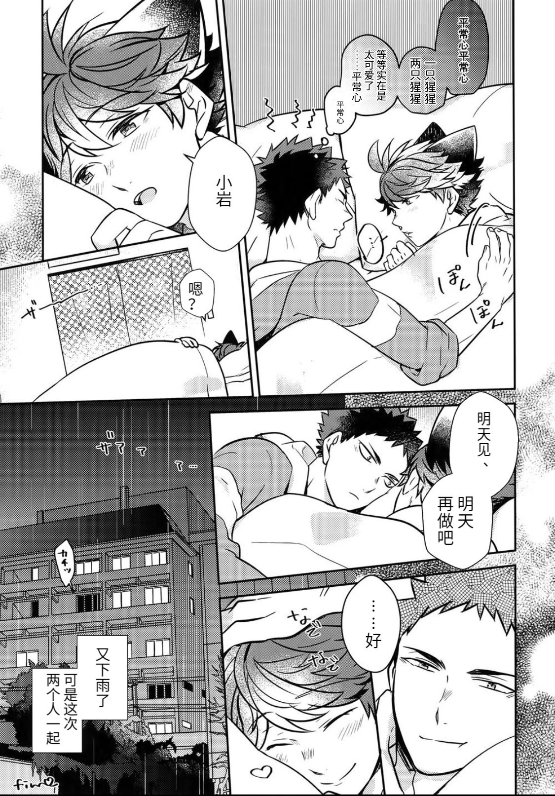 Iwa-chan no Neko ni Naritai 5 | 我想成为小岩的猫5 - Page 36