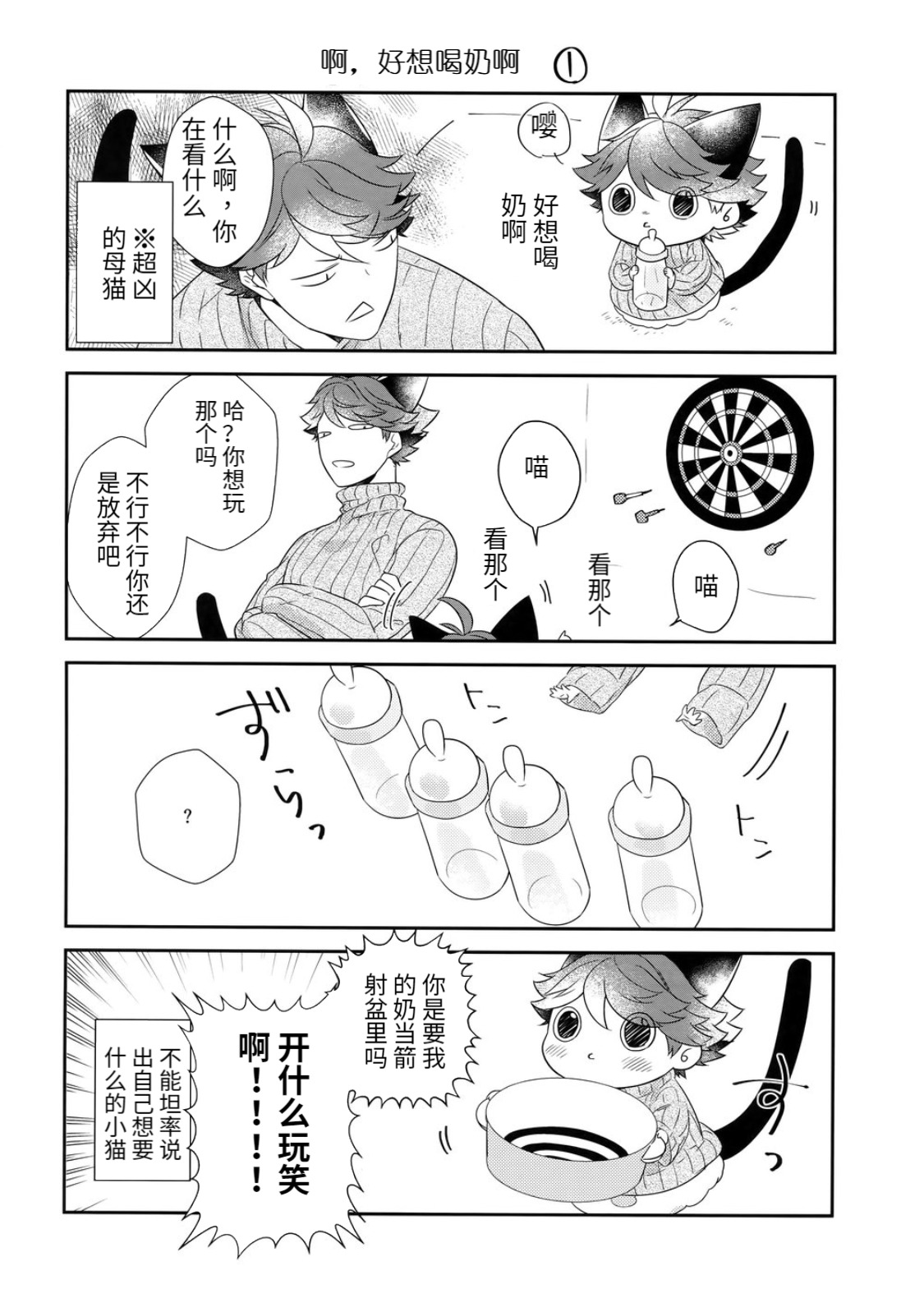Iwa-chan no Neko ni Naritai 6 | 我想成为小岩的猫6 - Page 13