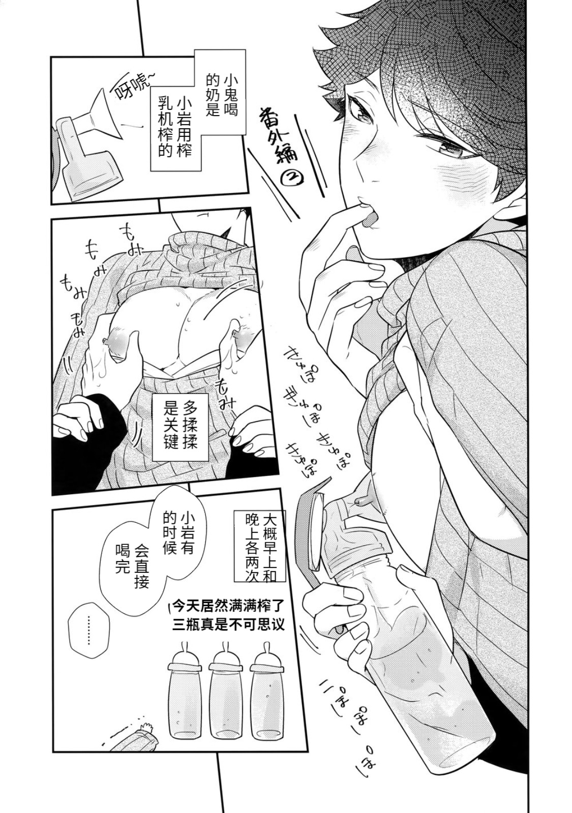 Iwa-chan no Neko ni Naritai 6 | 我想成为小岩的猫6 - Page 16