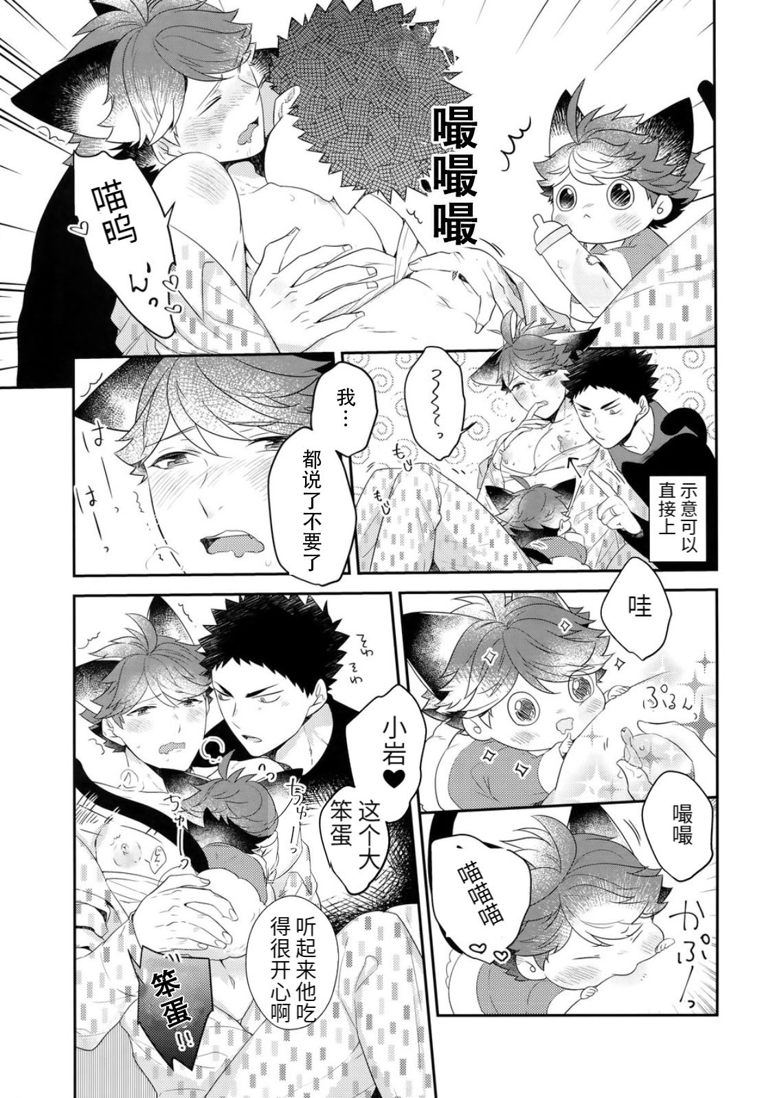 Iwa-chan no Neko ni Naritai 6 | 我想成为小岩的猫6 - Page 26