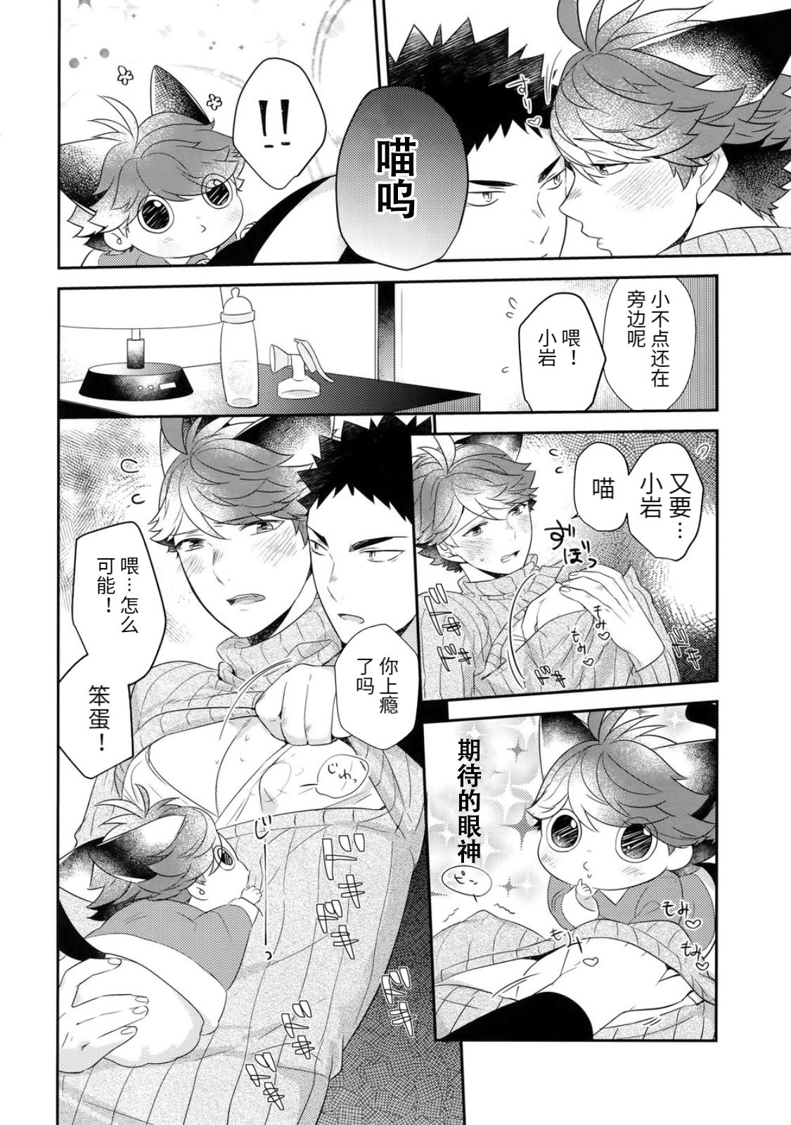 Iwa-chan no Neko ni Naritai 6 | 我想成为小岩的猫6 - Page 35