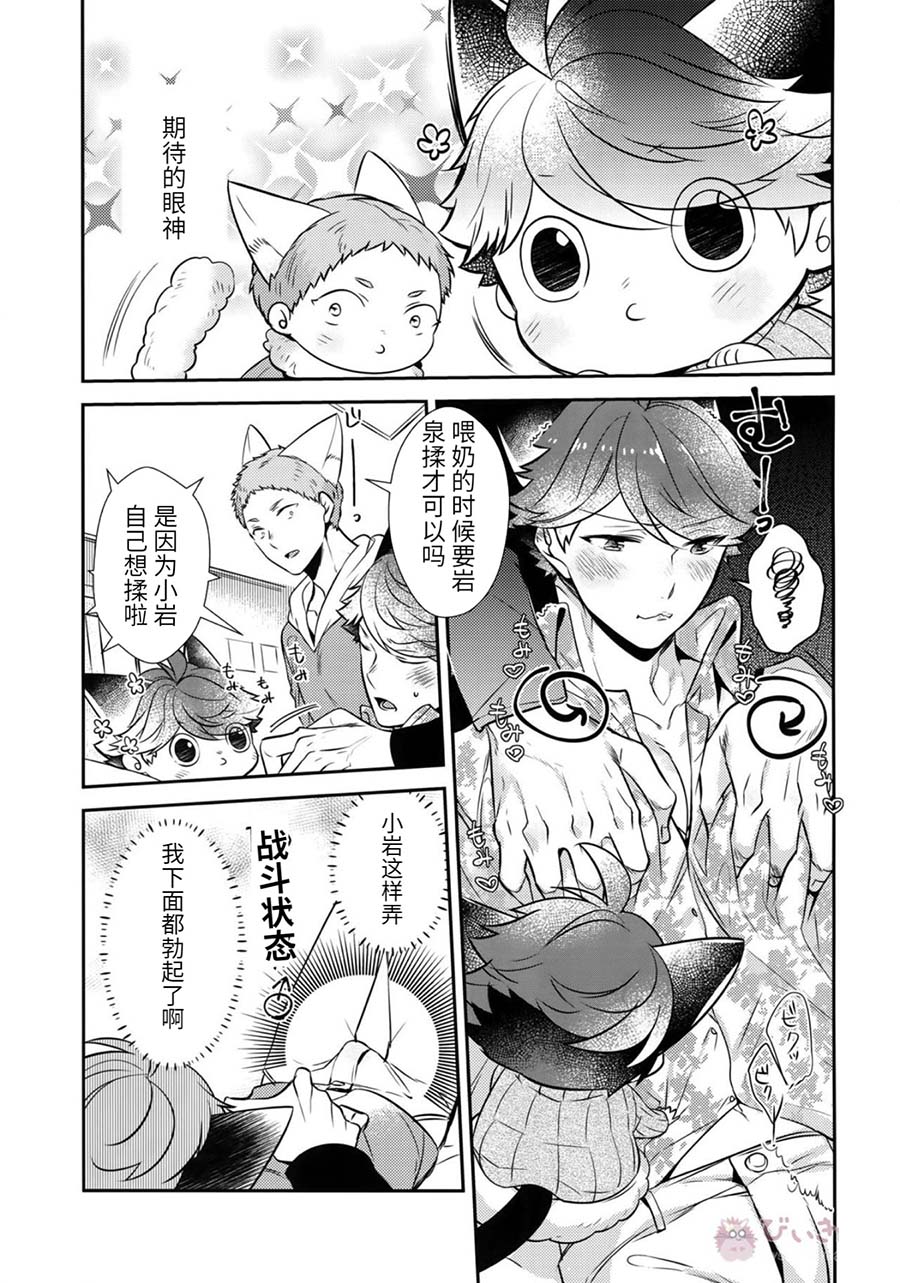 Iwa-chan no Neko ni Naritai 7 | 我想成为小岩的猫7 - Page 20