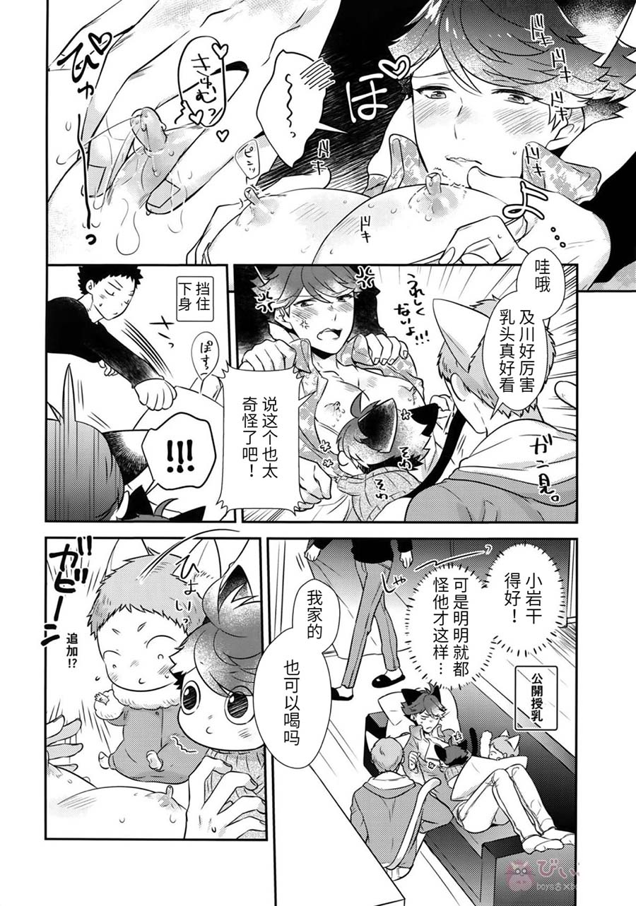 Iwa-chan no Neko ni Naritai 7 | 我想成为小岩的猫7 - Page 21