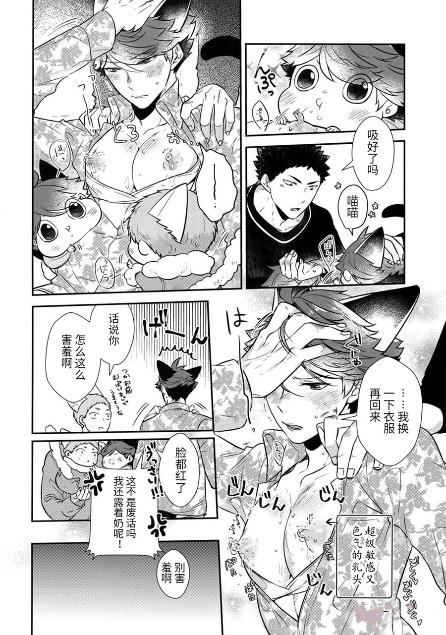 Iwa-chan no Neko ni Naritai 7 | 我想成为小岩的猫7 - Page 25