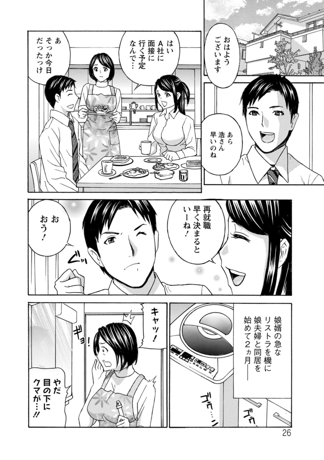 Ureshi Tsuma Nure Hiraki - Page 26