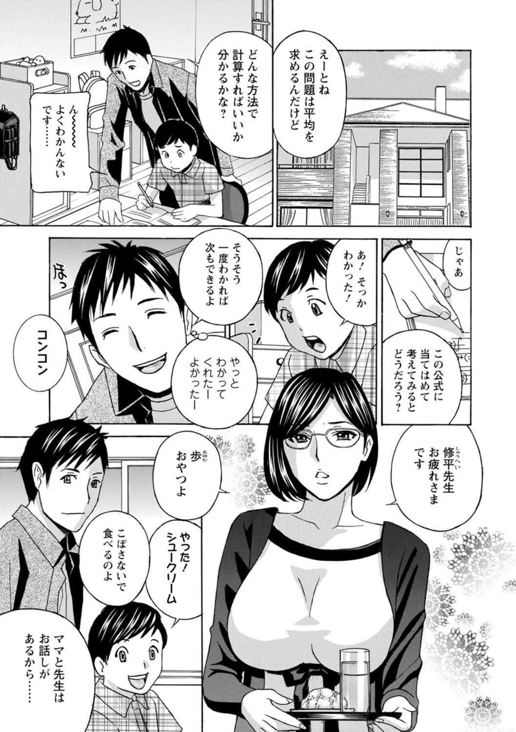 Ureshi Tsuma Nure Hiraki - Page 63