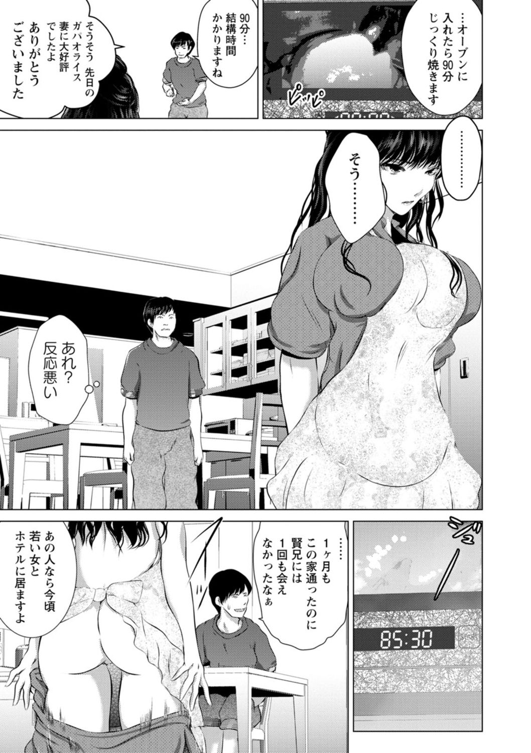 Anata ga Itte mo Owaranai - When you ejaculate, it doesn't end - Page 119