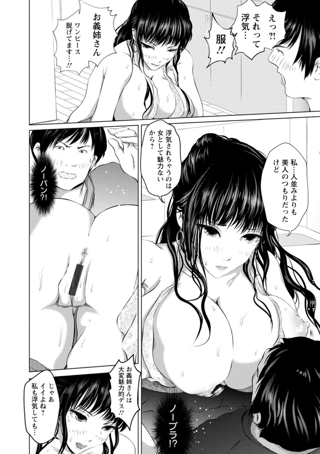Anata ga Itte mo Owaranai - When you ejaculate, it doesn't end - Page 120