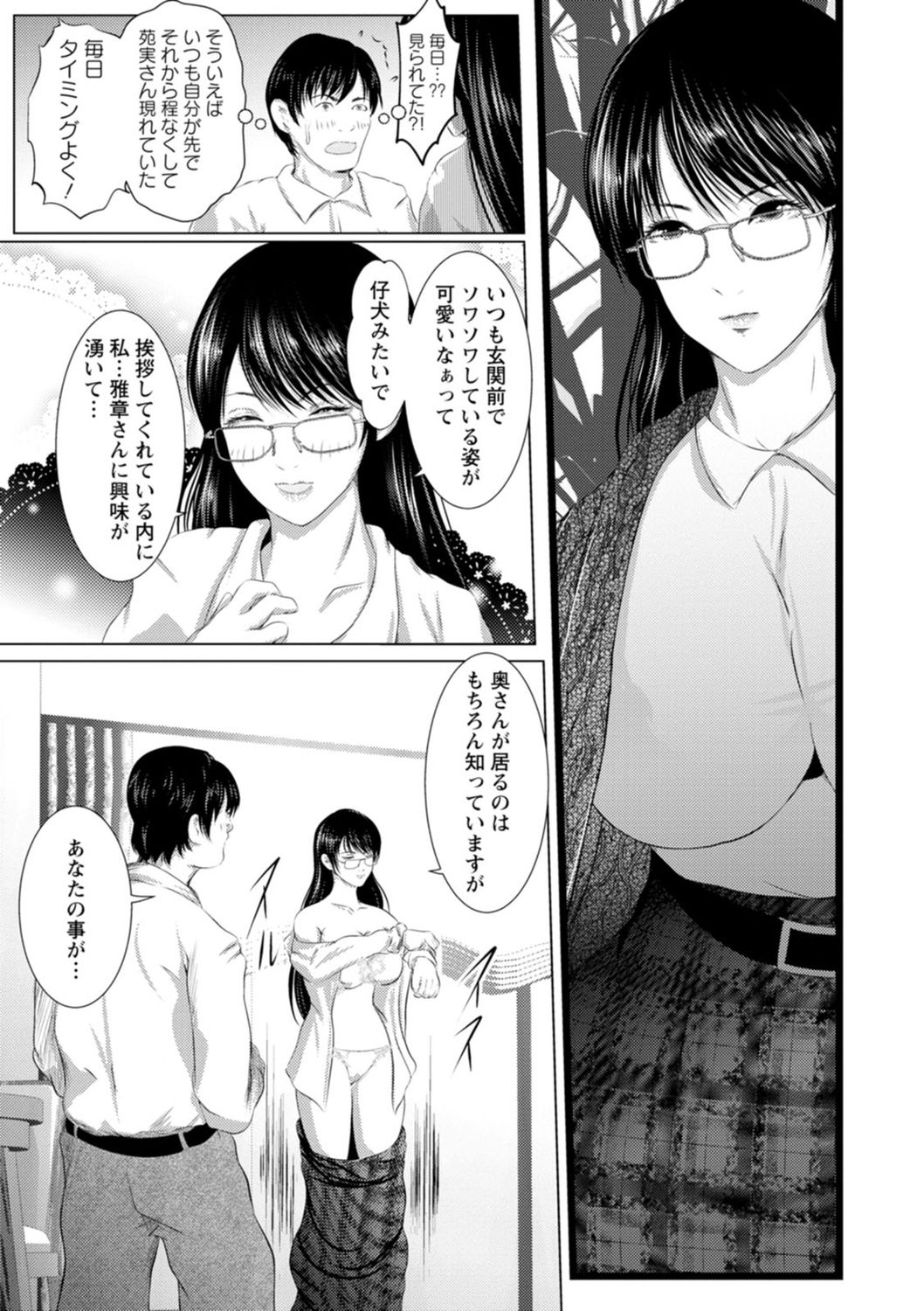 Anata ga Itte mo Owaranai - When you ejaculate, it doesn't end - Page 141