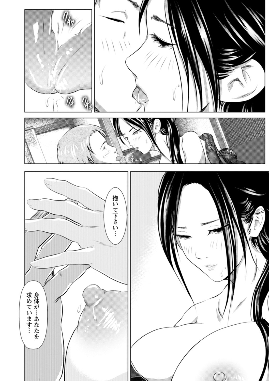 Anata ga Itte mo Owaranai - When you ejaculate, it doesn't end - Page 60