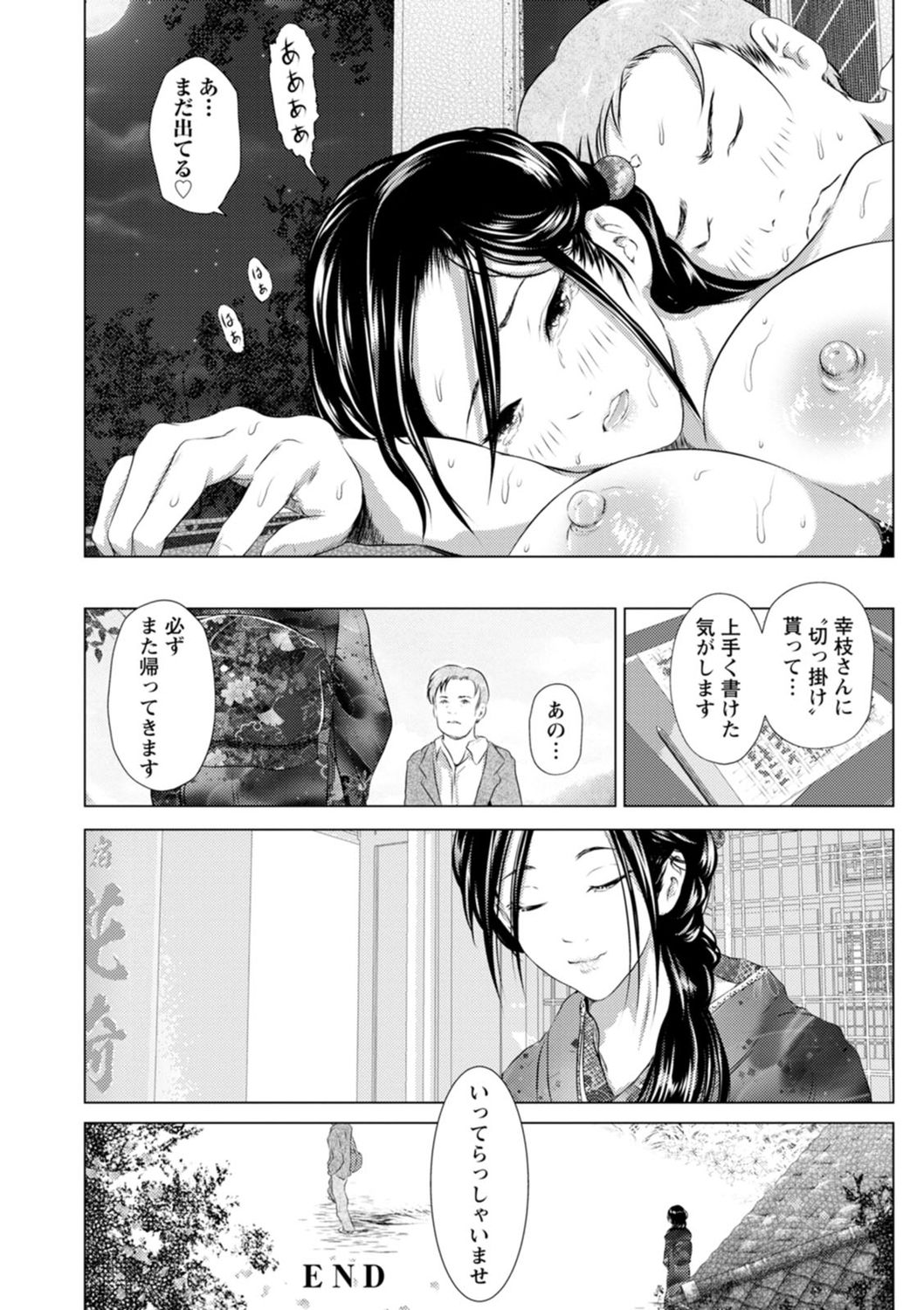 Anata ga Itte mo Owaranai - When you ejaculate, it doesn't end - Page 66