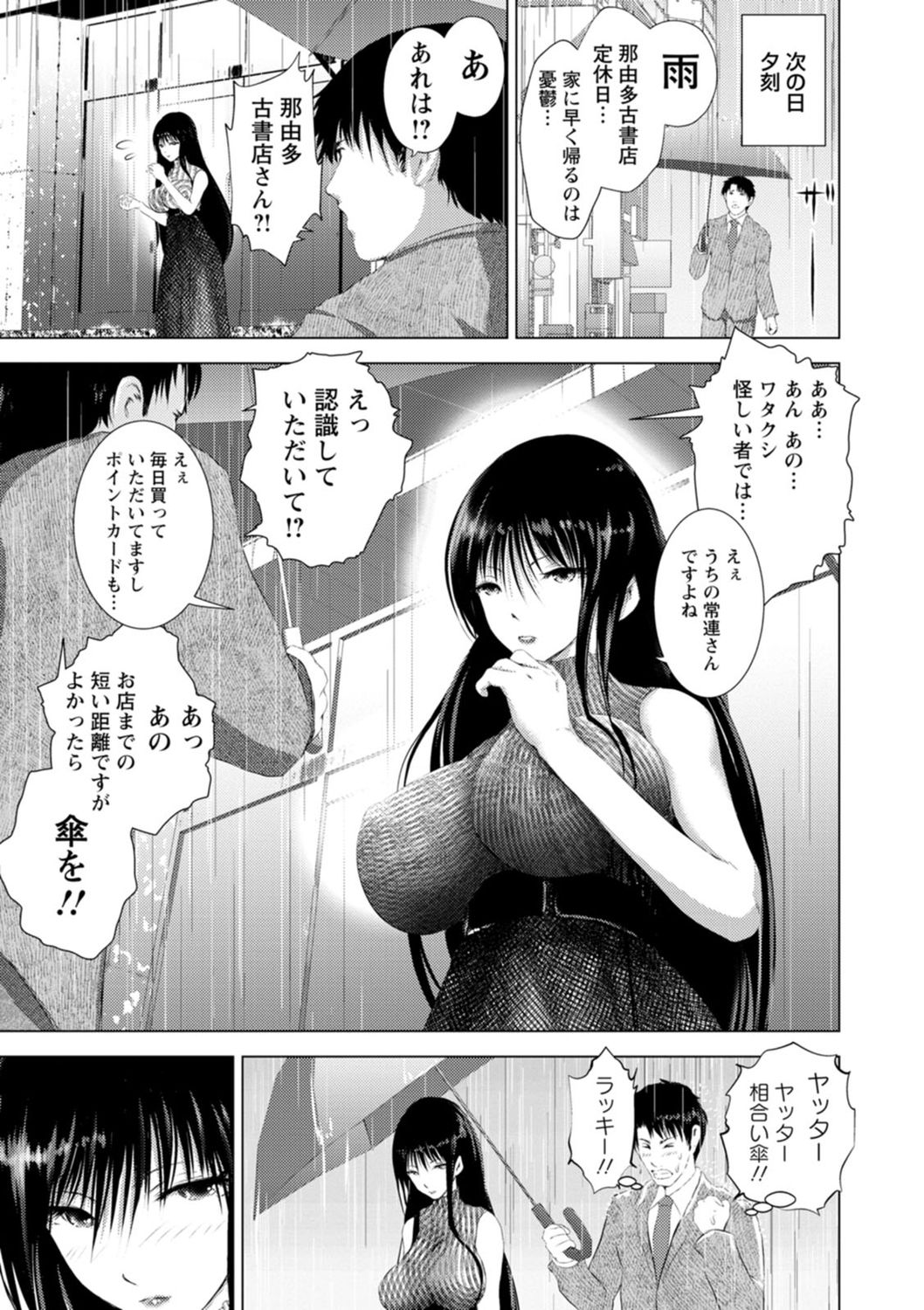 Anata ga Itte mo Owaranai - When you ejaculate, it doesn't end - Page 69