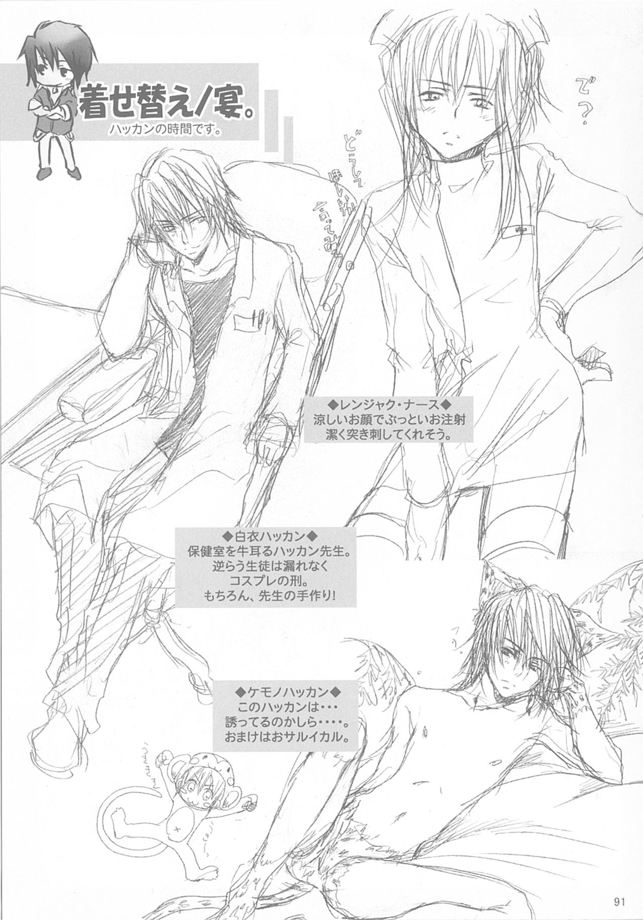 kannagi no tori doujinshi soushuuhen - Page 91